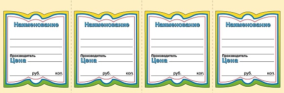 Ценник картонный листовой "Бабочка 4" (х1/20)