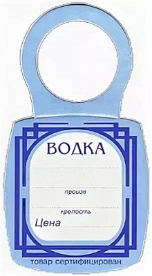Ценник бутылочный картонный резаный (Матрешка водка) (х1/50)